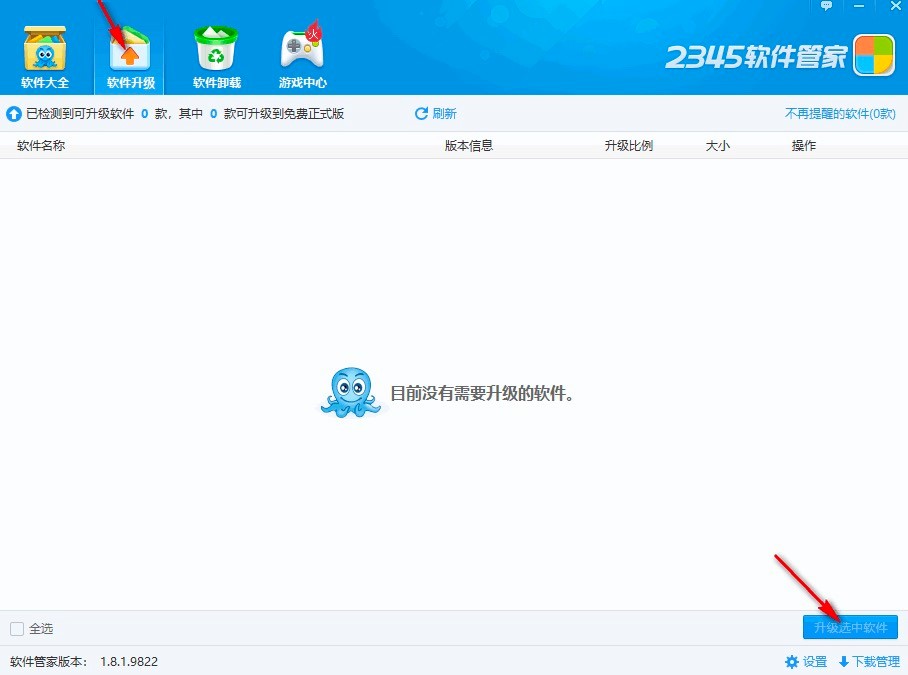 2345软件管家的功能介绍及使用方法