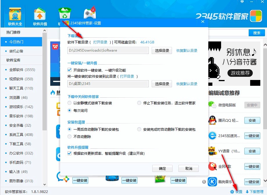 2345软件管家的功能介绍及使用方法