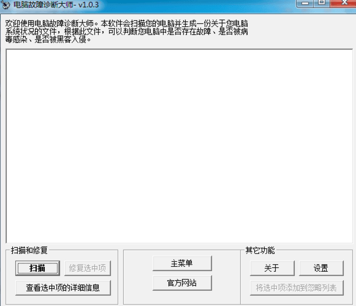 电脑故障诊断大师，装机必备的电脑故障诊断工具