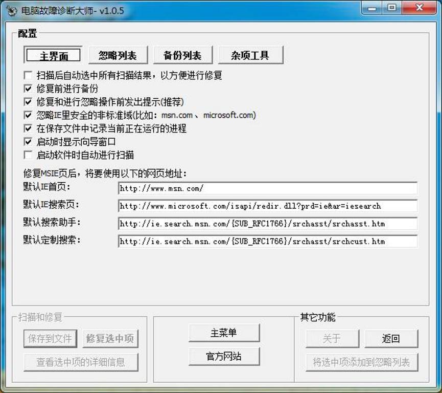 电脑故障诊断大师，装机必备的电脑故障诊断工具