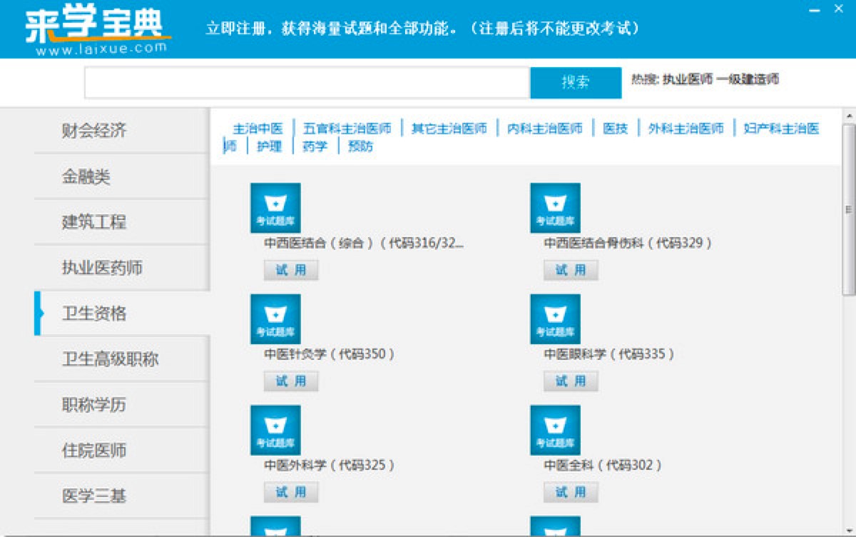 来学宝典电脑版不可错过的考试宝典功能详细介绍