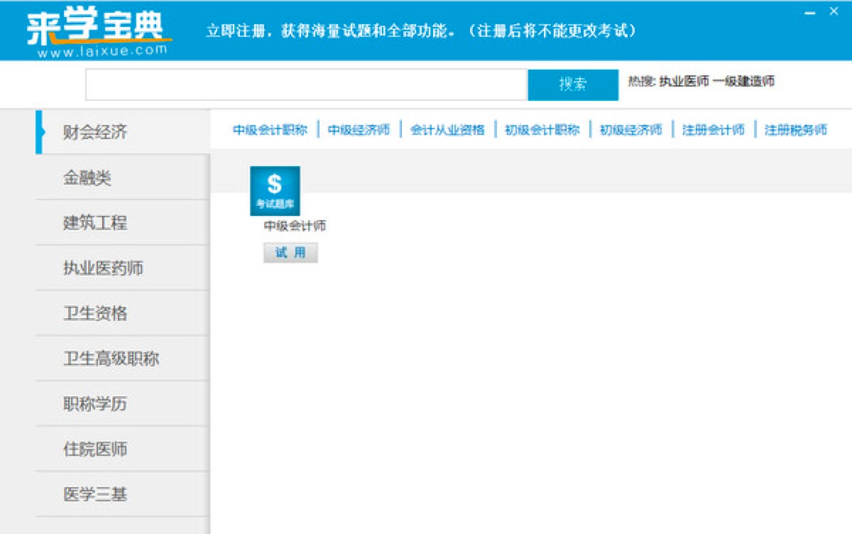 来学宝典电脑版不可错过的考试宝典功能详细介绍