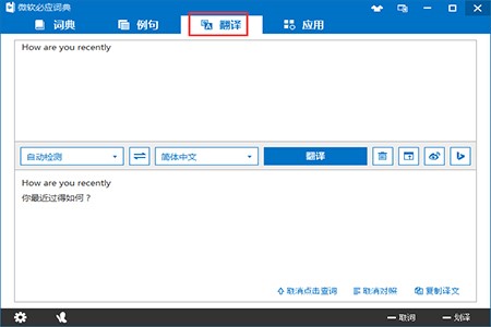 必应词典安装使用教程