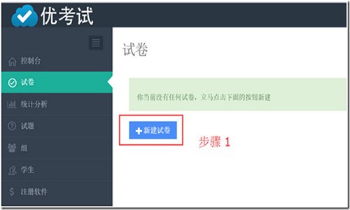 优考试电脑版安装使用方法