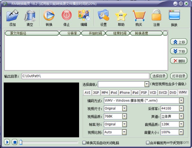 RM转换精灵安装方法