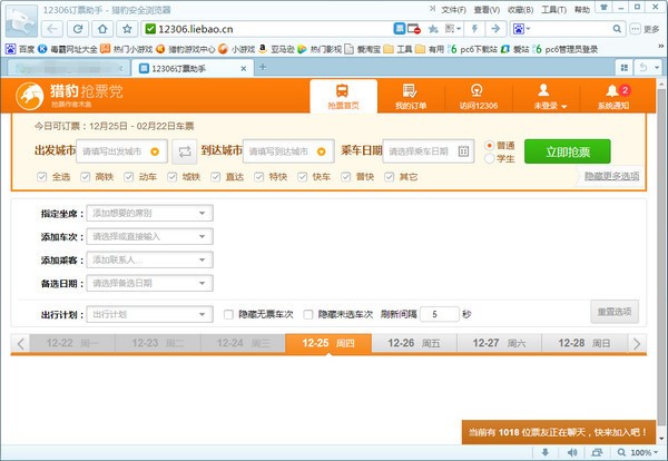 猎豹浏览器春运抢票版安装使用方法