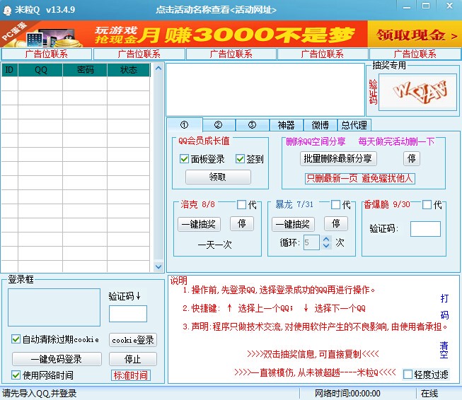 米粒Q使用方法