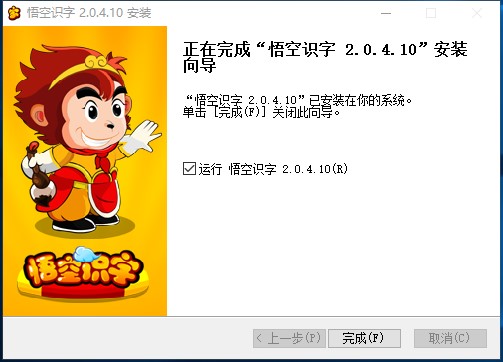 悟空识字免费版安装使用方法