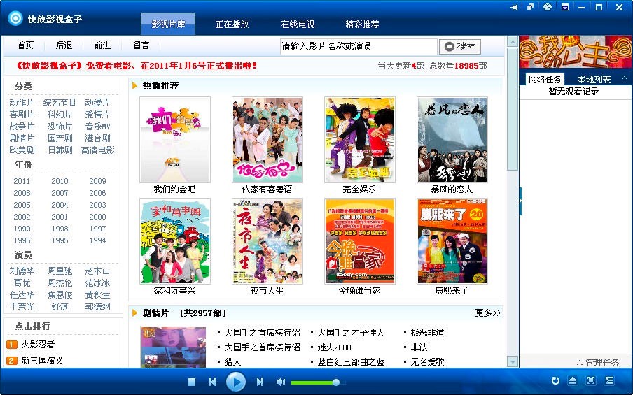 快放影视盒子的功能详细介绍及安装教程