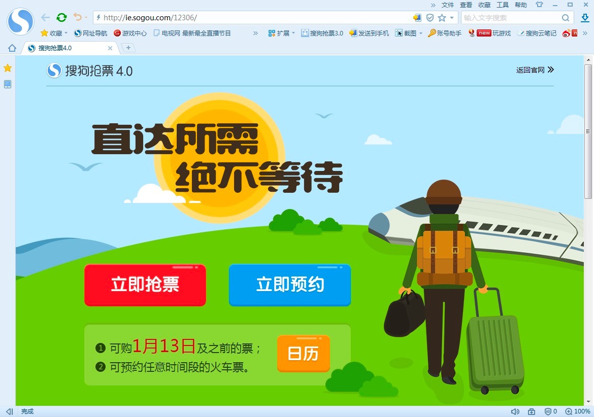 抢票必备神器：搜狗12306专版浏览器功能特色详细介绍