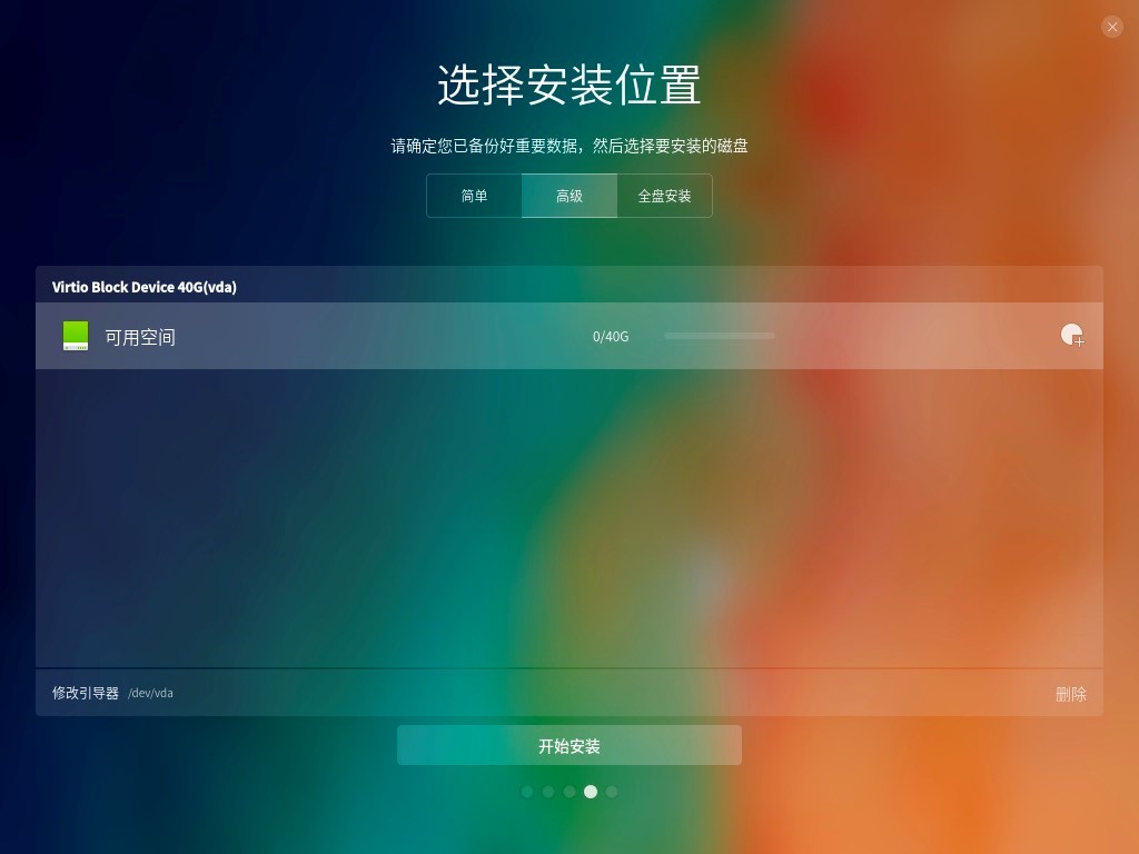 深度操作系统的安装准备和安装教程