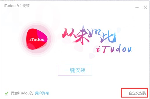 iTudou官方版安装使用教程