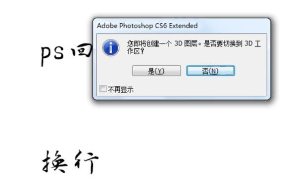 photoshop cs4文字无法回车换行的处理操作技巧