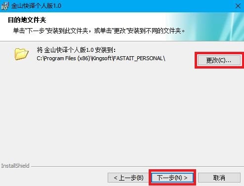 金山快译最新版安装方法
