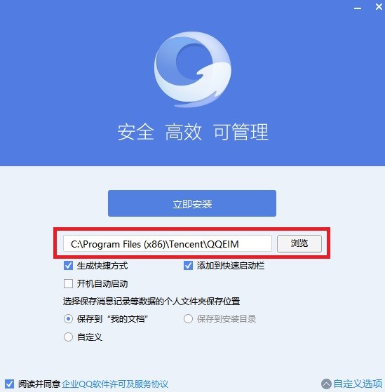 企业QQ里删除聊天记录的操作教程