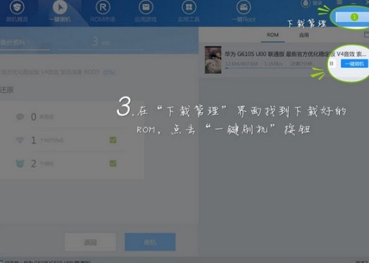 刷机精灵使用方法