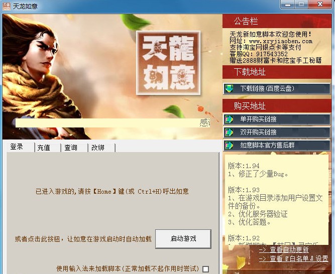 天龙如意脚本介绍