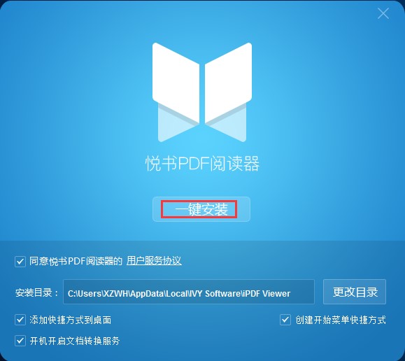 悦书PDF阅读器官方版安装使用技巧