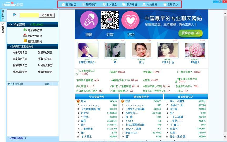 爱聊语音视频聊天室功能特色及使用方法