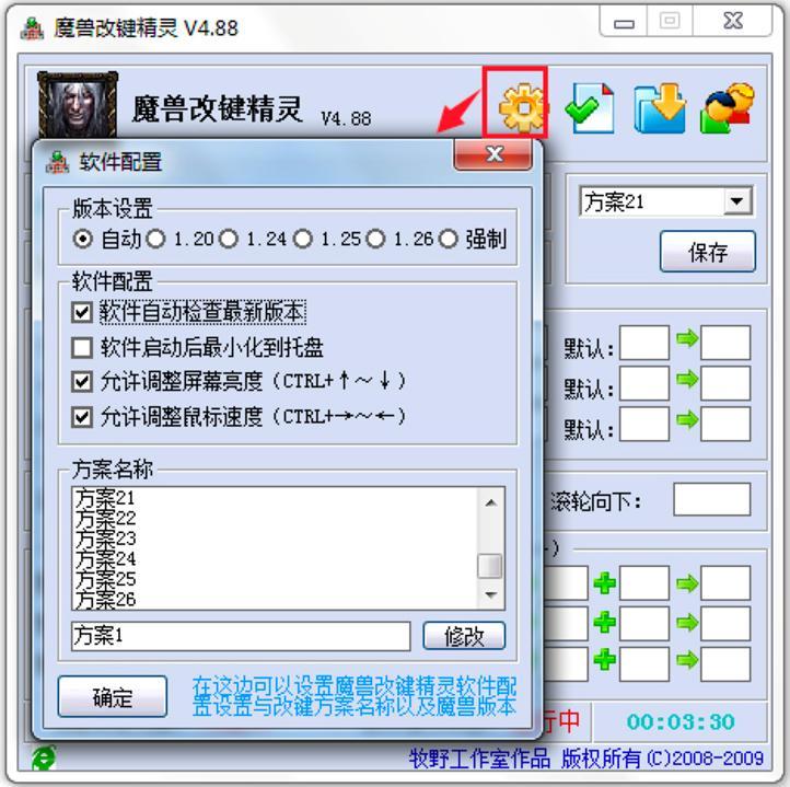 魔兽改键精灵的使用方法详细介绍