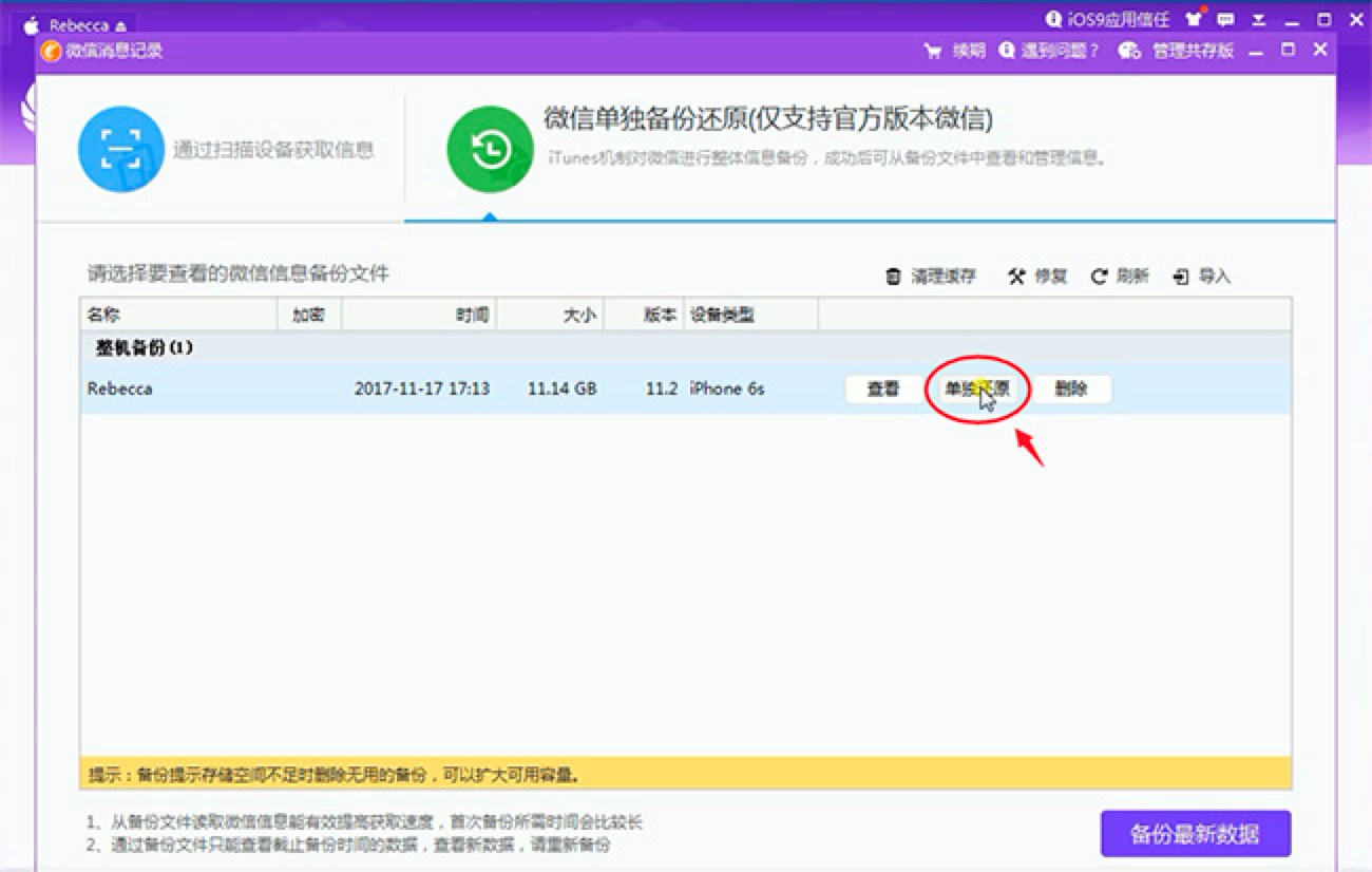 使用同步助手还原微信出现异常的解决方案