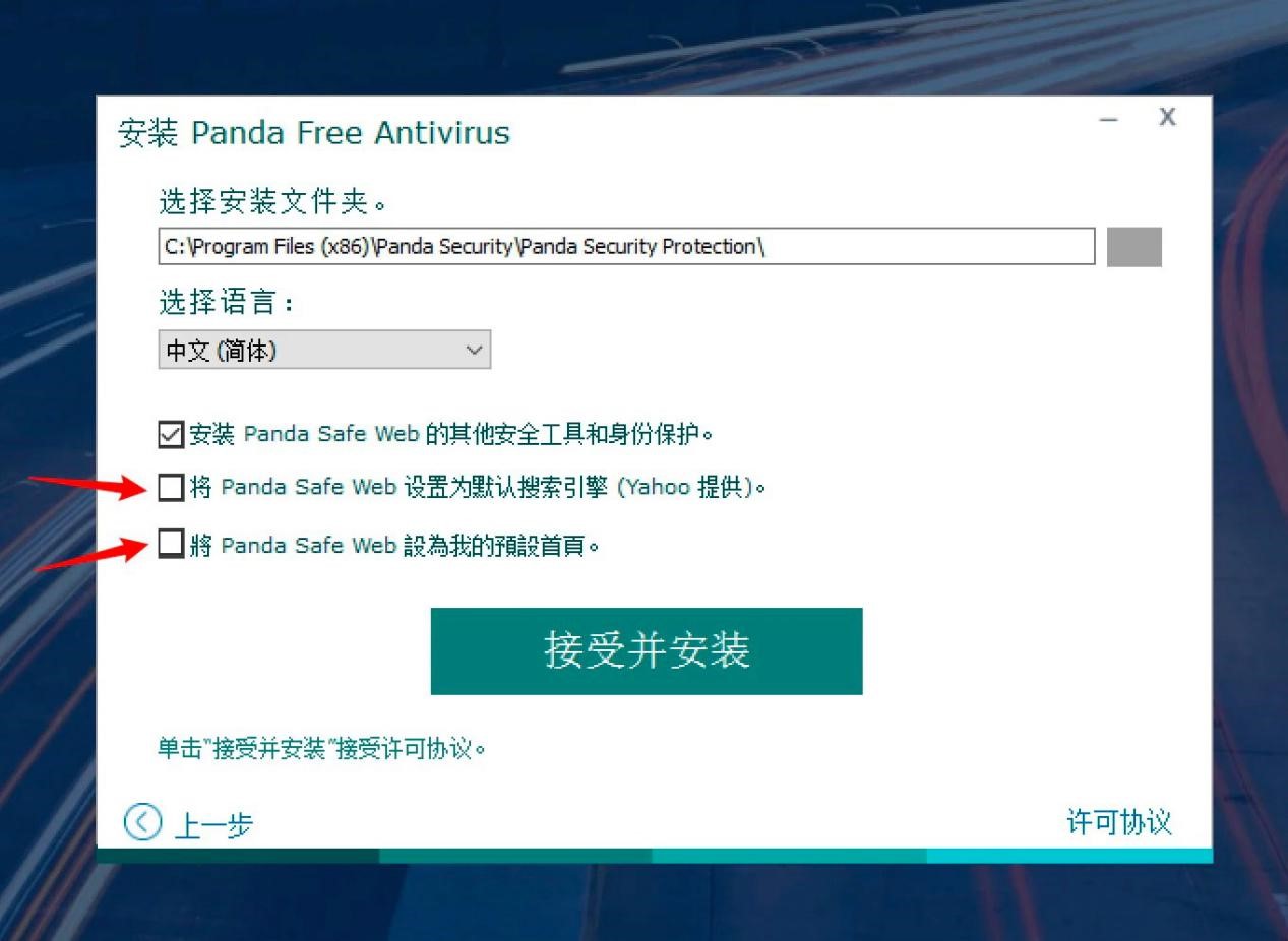 熊猫免费杀毒 Panda Free Antivirus功能特点详细介绍