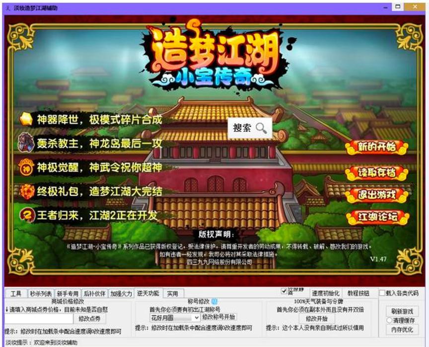造梦江湖修改器最新版功能详细介绍
