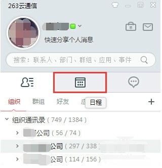 263云通信使用技巧介绍