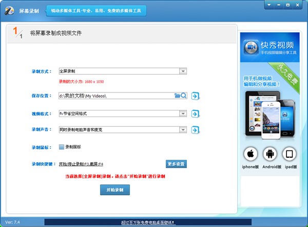 超级录屏软件安装使用方法