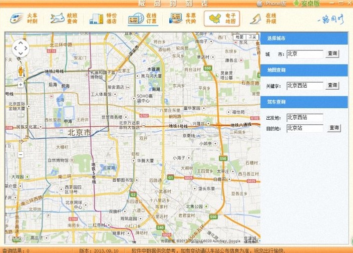 极品列车时刻表官方版安装使用教程