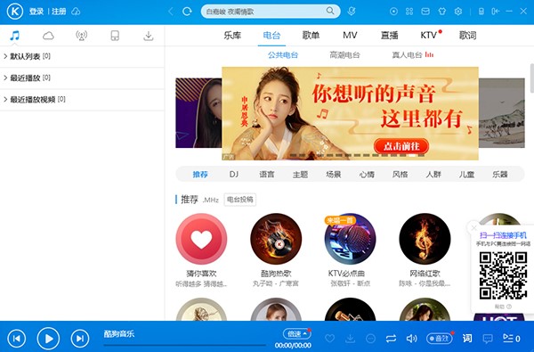酷狗音乐播放器使用技巧