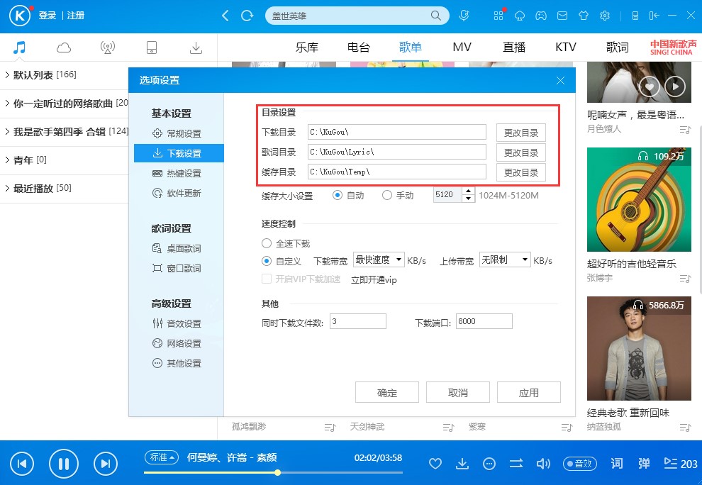 酷狗音乐播放器使用技巧