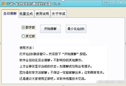 仙剑奇侠传5激活码生成器使用说明