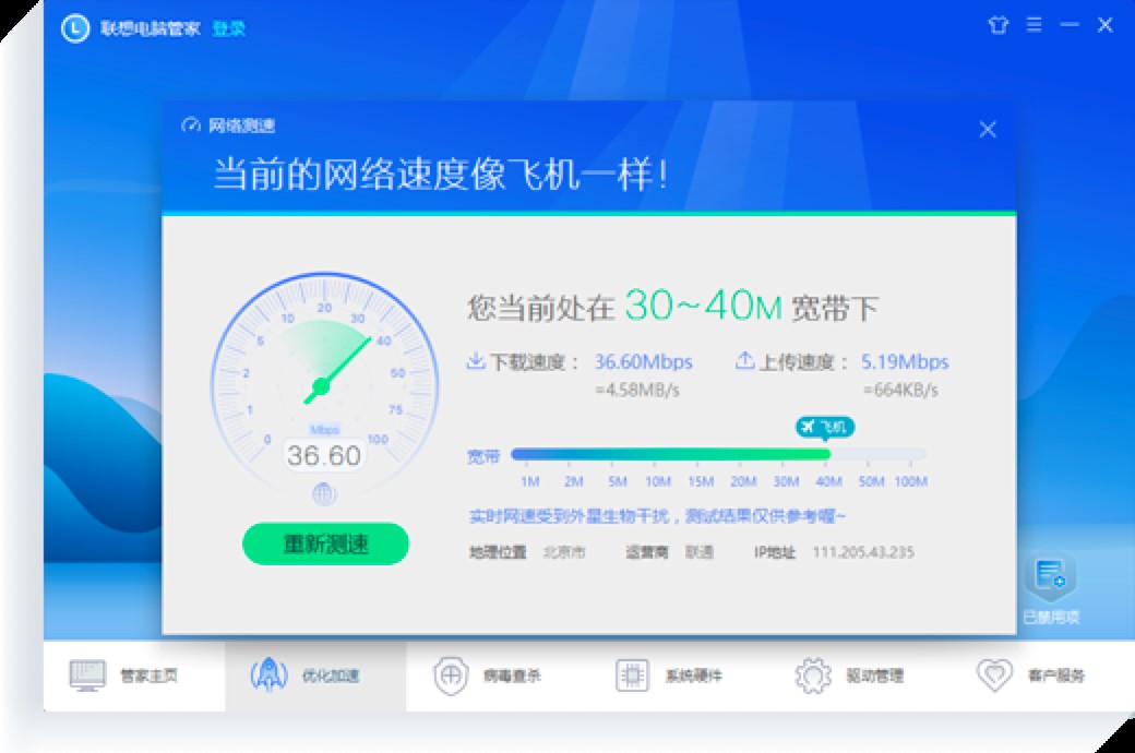 联想电脑管家的使用常见问题解答