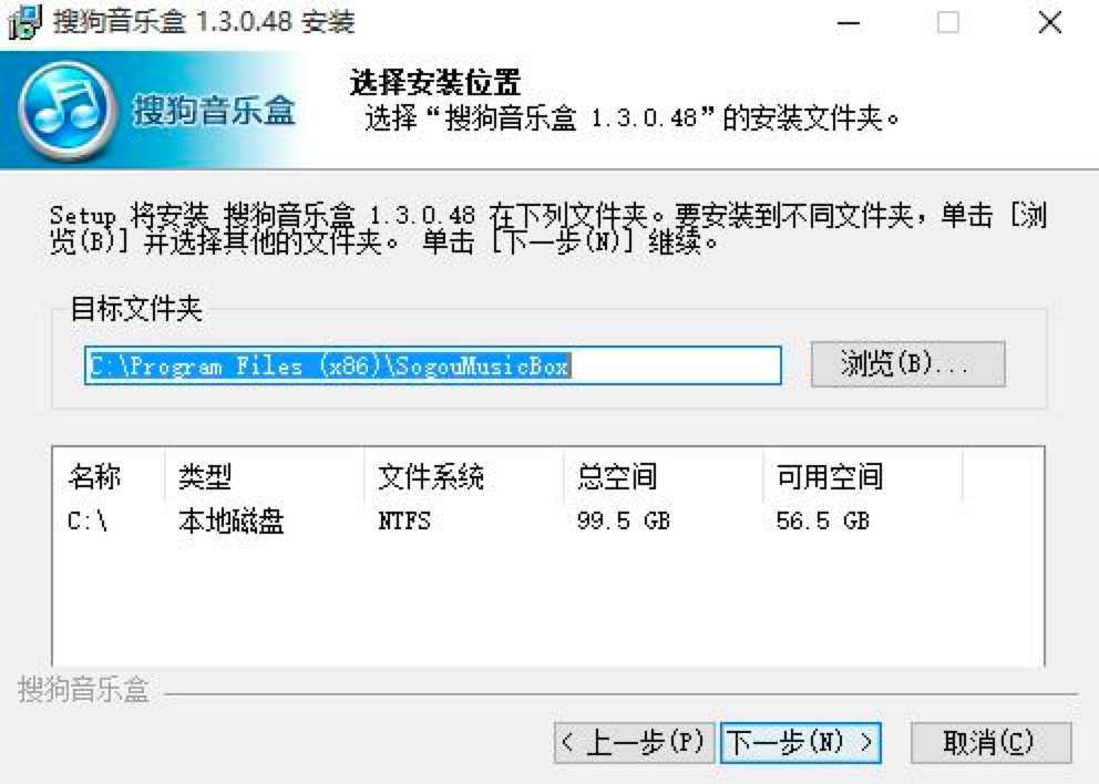 搜狗音乐盒最新版的详细安装教程