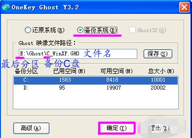 onekey如何一键还原电脑