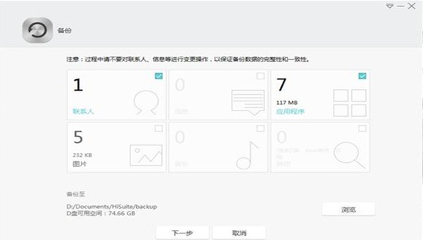 华为手机hisuite pc客户端刷机软件安装教程