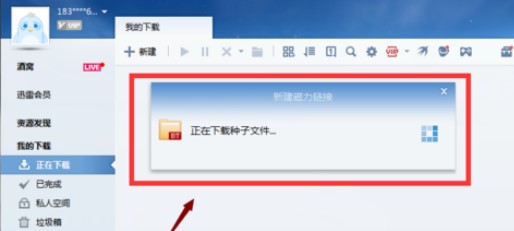 迅雷7下载视频使用教程