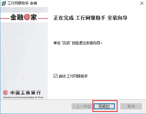 中国工行网银助手安装使用教程