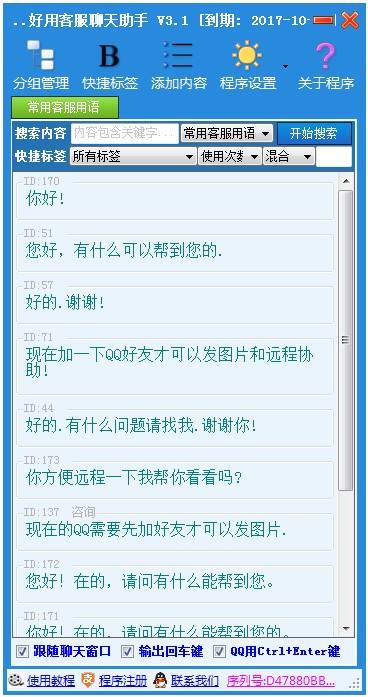 好用客服聊天助手使用教程