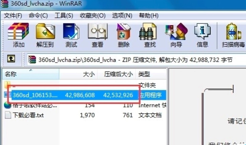 360杀毒离线升级包的静默安装教程