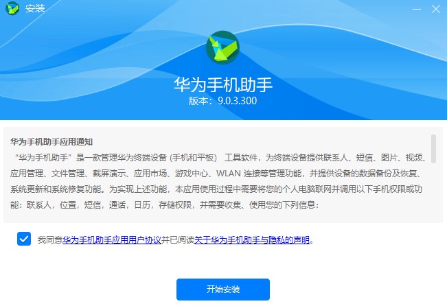 华为手机hisuite pc客户端刷机软件安装教程