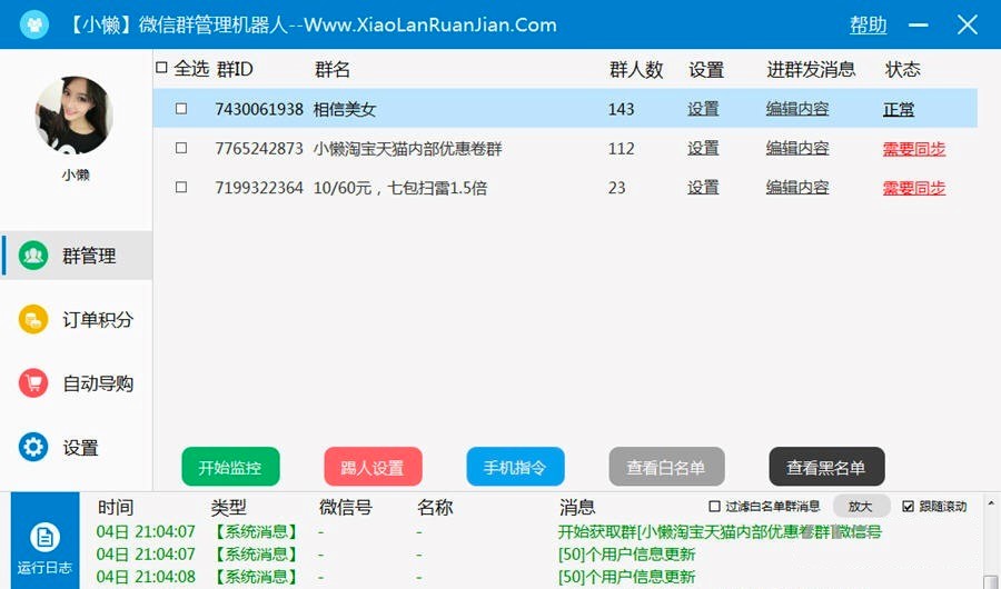 小懒微信群管理机器人功能介绍及使用说明