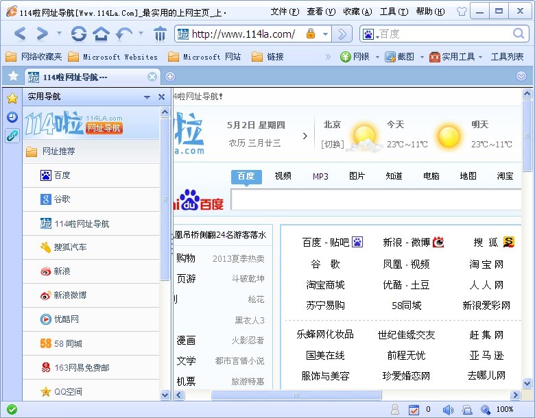 114啦浏览器官方版安装方法