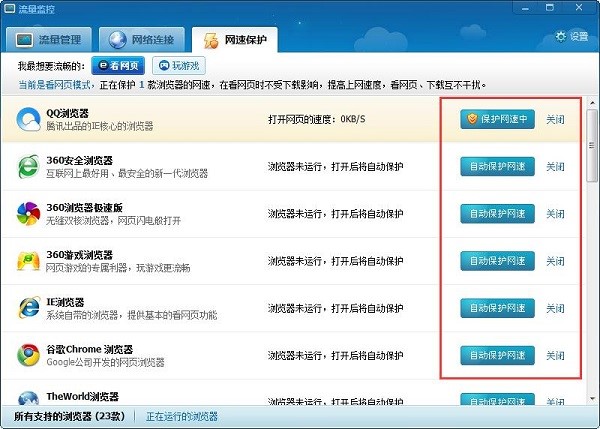 360流量监控器独立版安装方法介绍