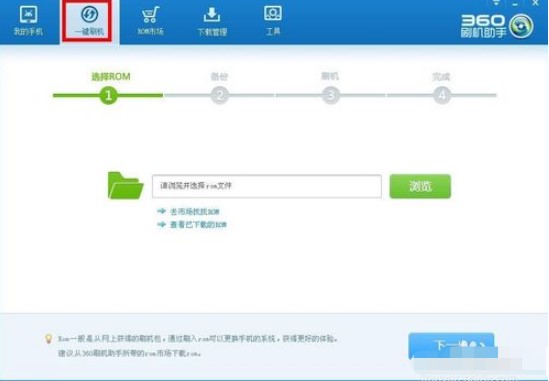 360刷机助手详细使用方法