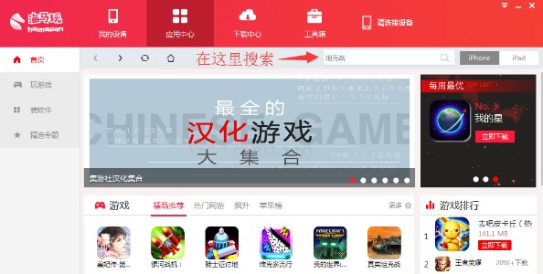 海马苹果助手下载应用详细教程