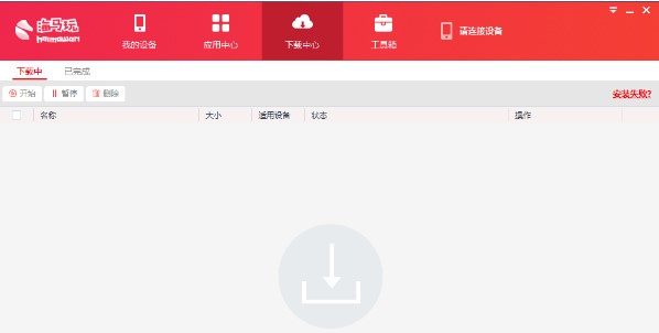 海马苹果助手下载应用详细教程