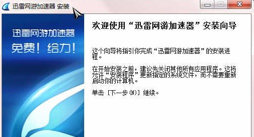 秋秋迅雷免排队软件介绍