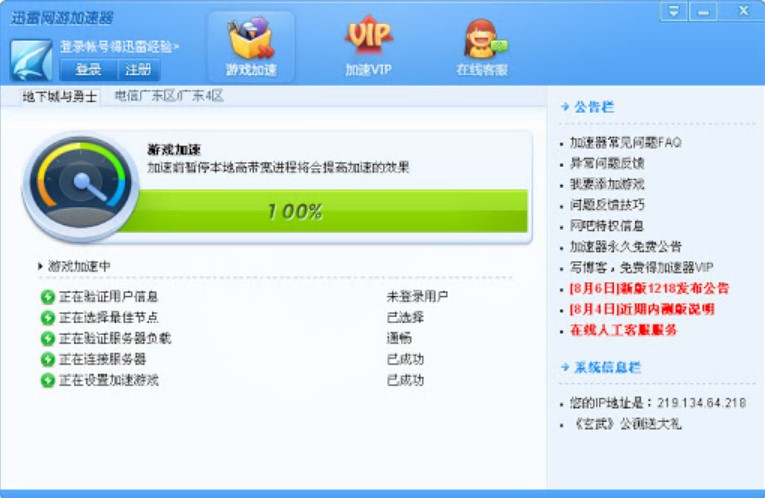 秋秋迅雷免排队软件介绍